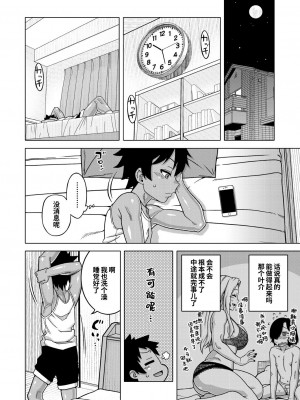 [高津] ボクの母ちゃんと俺のママ (コミックミルフ 2023年10月号 Vol.74) [逃亡者×真不可视汉化组] [DL版]_13