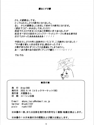 (C100) [Area-048 (るし)] ジュジュの泌尿な冒険 (その着せ替え人形は恋をする) [中国翻訳]_18