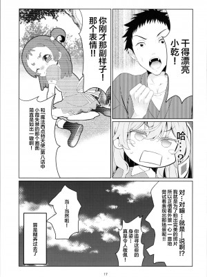 (C100) [Area-048 (るし)] ジュジュの泌尿な冒険 (その着せ替え人形は恋をする) [中国翻訳]_17