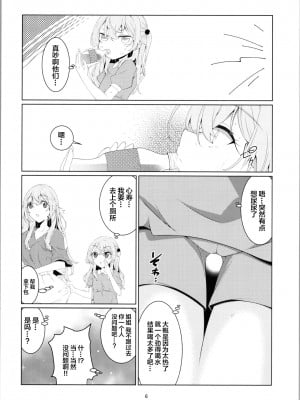 (C100) [Area-048 (るし)] ジュジュの泌尿な冒険 (その着せ替え人形は恋をする) [中国翻訳]_06