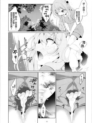 (C100) [Area-048 (るし)] ジュジュの泌尿な冒険 (その着せ替え人形は恋をする) [中国翻訳]_11