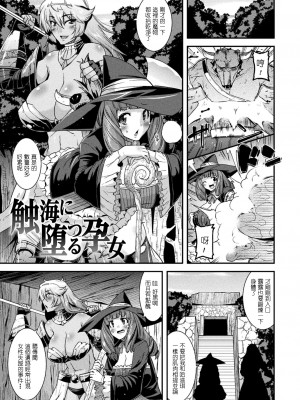 [歌麿] 孕み堕つ戦乙女 [中国翻訳]  [DL版]_055
