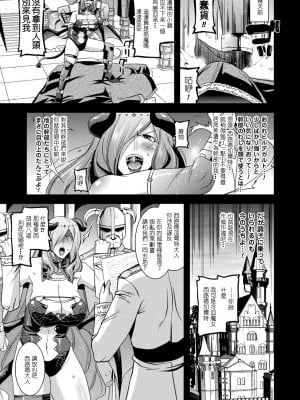 [歌麿] 孕み堕つ戦乙女 [中国翻訳]  [DL版]_007