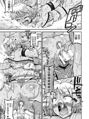 [歌麿] 孕み堕つ戦乙女 [中国翻訳]  [DL版]_157