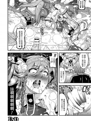 [歌麿] 孕み堕つ戦乙女 [中国翻訳]  [DL版]_090