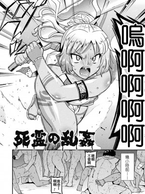 [歌麿] 孕み堕つ戦乙女 [中国翻訳]  [DL版]_144
