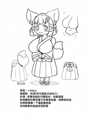 [ FLag ] 不擅長拒絕撒嬌的狐狸媽媽_001 (16)