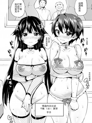 [夢茶会 (むちゃ)] 千鶴ちゃん開発日記総集編+ [DL版][個人整合]_181