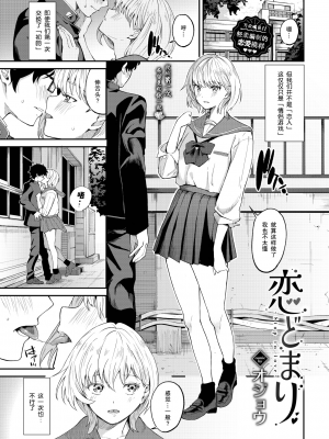 [Ojou] 恋どまり (COMIC BAVEL 2023年11月号) [战舰世界窝批汉化] [無修正] [DL版]