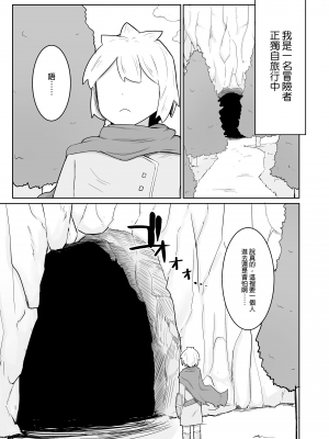 [イニシアティ部 (不嬢女子)] パーティに雇った魔法使いに無責任種付けする話 1｜把雇來組隊的女魔法師給不負責任播種的故事 1 [中文] [無修正]_001