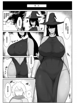 [イニシアティ部 (不嬢女子)] パーティに雇った魔法使いに無責任種付けする話 1｜把雇來組隊的女魔法師給不負責任播種的故事 1 [中文] [無修正]_003
