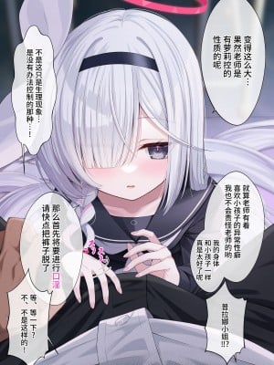 [ふけまち] プラナちゃんとxxxしないと出られない部屋 (ブルーアーカイブ)｜不和普拉娜酱一起XXX就出不去的房间 (蔚蓝档案)  [欶澜汉化组] [DL版]_05