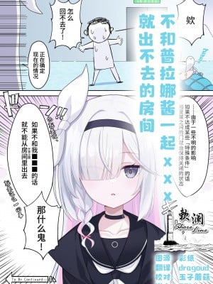 [ふけまち] プラナちゃんとxxxしないと出られない部屋 (ブルーアーカイブ)｜不和普拉娜酱一起XXX就出不去的房间 (蔚蓝档案)  [欶澜汉化组] [DL版]