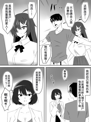 [サークル影武者 (影武者)] ゾンビハーレムライフ～抗体持ちの俺と爆乳ゾンビ～ 5 [甜族星人x我不看本子汉化]_08