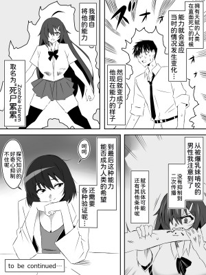 [サークル影武者 (影武者)] ゾンビハーレムライフ～抗体持ちの俺と爆乳ゾンビ～ 5 [甜族星人x我不看本子汉化]_53