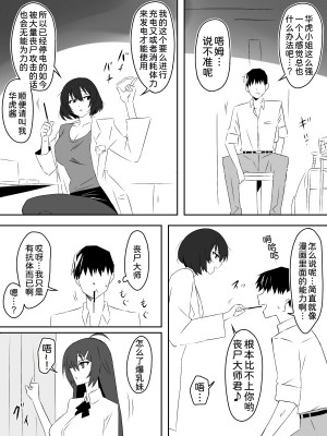 [サークル影武者 (影武者)] ゾンビハーレムライフ～抗体持ちの俺と爆乳ゾンビ～ 5 [甜族星人x我不看本子汉化]_12