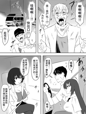 [サークル影武者 (影武者)] ゾンビハーレムライフ～抗体持ちの俺と爆乳ゾンビ～ 5 [甜族星人x我不看本子汉化]_26