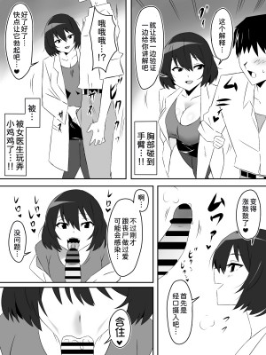 [サークル影武者 (影武者)] ゾンビハーレムライフ～抗体持ちの俺と爆乳ゾンビ～ 5 [甜族星人x我不看本子汉化]_15