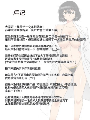 [サークル影武者 (影武者)] ゾンビハーレムライフ～抗体持ちの俺と爆乳ゾンビ～ 5 [甜族星人x我不看本子汉化]_54