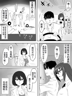 [サークル影武者 (影武者)] ゾンビハーレムライフ～抗体持ちの俺と爆乳ゾンビ～ 5 [甜族星人x我不看本子汉化]_21