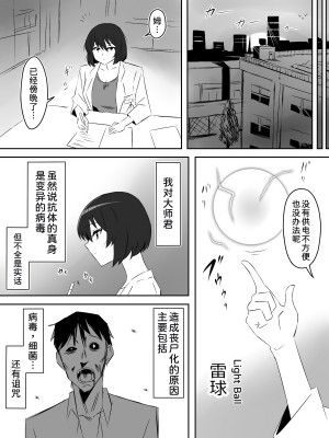 [サークル影武者 (影武者)] ゾンビハーレムライフ～抗体持ちの俺と爆乳ゾンビ～ 5 [甜族星人x我不看本子汉化]_51