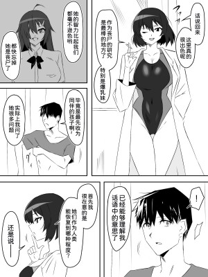 [サークル影武者 (影武者)] ゾンビハーレムライフ～抗体持ちの俺と爆乳ゾンビ～ 5 [甜族星人x我不看本子汉化]_44