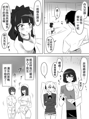 [サークル影武者 (影武者)] ゾンビハーレムライフ～抗体持ちの俺と爆乳ゾンビ～ 5 [甜族星人x我不看本子汉化]_31