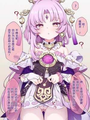 [有栖川琴音] 催眠符玄ちゃん (崩壊スターレイル) [嘎嘎个人汉化]_02
