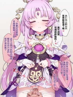 [有栖川琴音] 催眠符玄ちゃん (崩壊スターレイル) [嘎嘎个人汉化]_05
