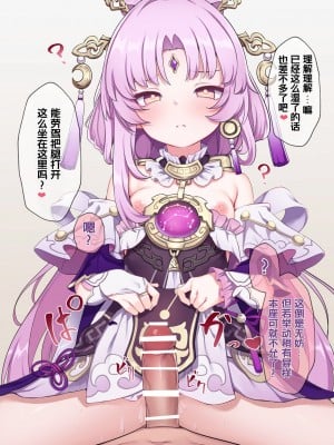 [有栖川琴音] 催眠符玄ちゃん (崩壊スターレイル) [嘎嘎个人汉化]_06