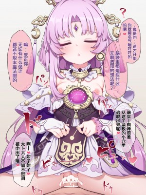 [有栖川琴音] 催眠符玄ちゃん (崩壊スターレイル) [嘎嘎个人汉化]_08