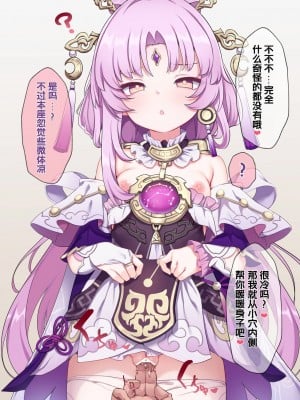 [有栖川琴音] 催眠符玄ちゃん (崩壊スターレイル) [嘎嘎个人汉化]_04