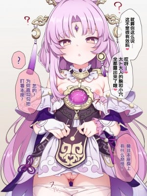 [有栖川琴音] 催眠符玄ちゃん (崩壊スターレイル) [嘎嘎个人汉化]_03