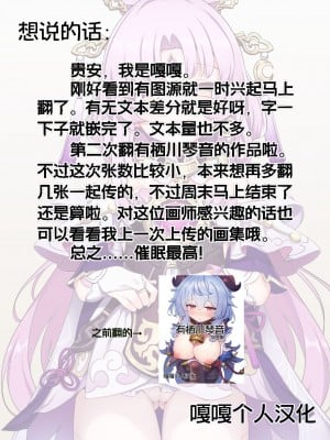 [有栖川琴音] 催眠符玄ちゃん (崩壊スターレイル) [嘎嘎个人汉化]_10