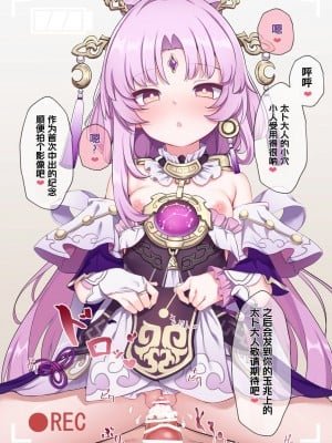 [有栖川琴音] 催眠符玄ちゃん (崩壊スターレイル) [嘎嘎个人汉化]_09