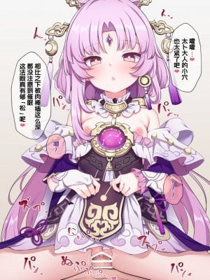 [有栖川琴音] 催眠符玄ちゃん (崩壊スターレイル) [嘎嘎个人汉化]_07