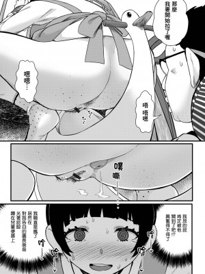 [YOSHITORA] 告白されて私がやったコト (黄金のソナタXXX その十六) [臭鼬娘漢化組]_08
