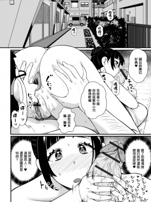 [YOSHITORA] 告白されて私がやったコト (黄金のソナタXXX その十六) [臭鼬娘漢化組]_11