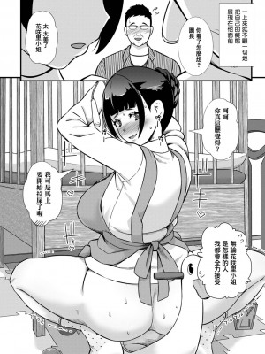 [YOSHITORA] 告白されて私がやったコト (黄金のソナタXXX その十六) [臭鼬娘漢化組]_07