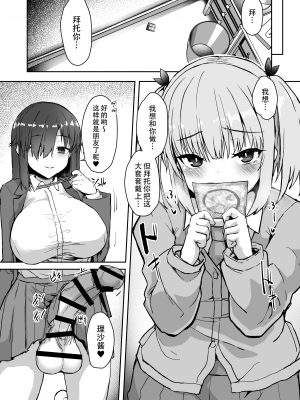 [Contamination (eigetu)] ふた娘に悪戯しちゃいけません！！ -天樹リサ編- [DL版] [黄记汉化组]_16