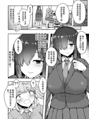 [Contamination (eigetu)] ふた娘に悪戯しちゃいけません！！ -天樹リサ編- [DL版] [黄记汉化组]_08
