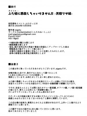[Contamination (eigetu)] ふた娘に悪戯しちゃいけません！！ -天樹リサ編- [DL版] [黄记汉化组]_32