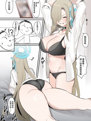 [えにし] アスナ漫画+睡眠アスナ漫画 (ブルーアーカイブ) [白杨汉化组]