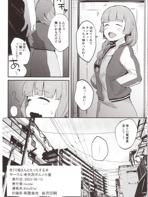 (C102) [奇天烈ポルノ小屋 (nicolai)]きくり姐さんとエッチする本 (ぼっち・ざ・ろっく!)_16