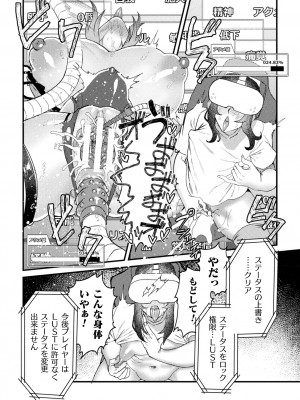 [アンソロジー] 二次元コミックマガジン 機械姦×エロステータス 陵辱マシンで淫値計測調教！ Vol.3_32