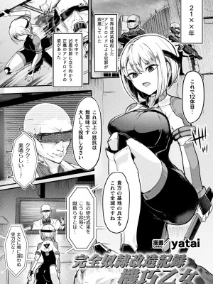 [アンソロジー] 二次元コミックマガジン 機械姦×エロステータス 陵辱マシンで淫値計測調教！ Vol.3_43