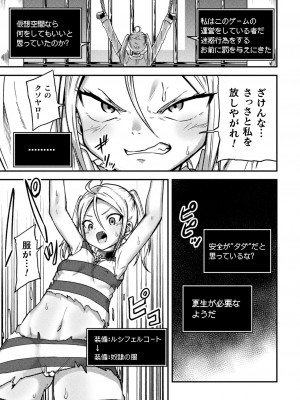 [アンソロジー] 二次元コミックマガジン 機械姦×エロステータス 陵辱マシンで淫値計測調教！ Vol.3_05