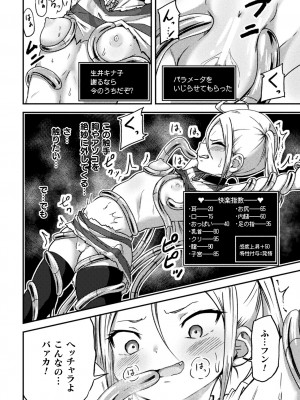 [アンソロジー] 二次元コミックマガジン 機械姦×エロステータス 陵辱マシンで淫値計測調教！ Vol.3_08