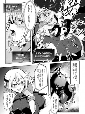 [アンソロジー] 二次元コミックマガジン 機械姦×エロステータス 陵辱マシンで淫値計測調教！ Vol.3_53
