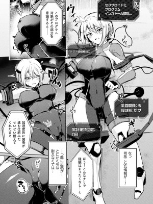 [アンソロジー] 二次元コミックマガジン 機械姦×エロステータス 陵辱マシンで淫値計測調教！ Vol.3_47